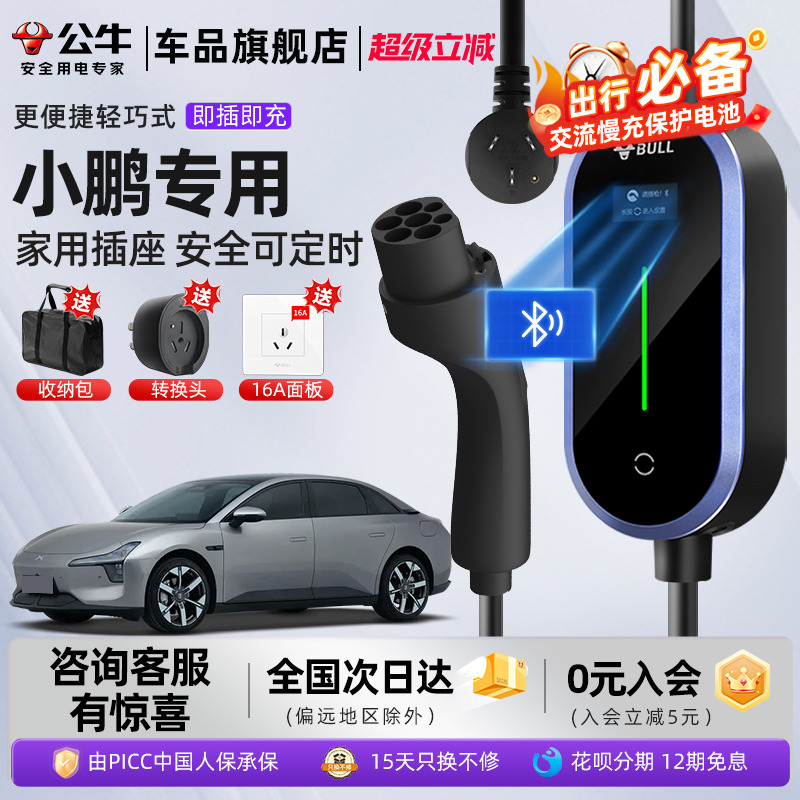 小鹏汽车家用便携3.5kw随车充