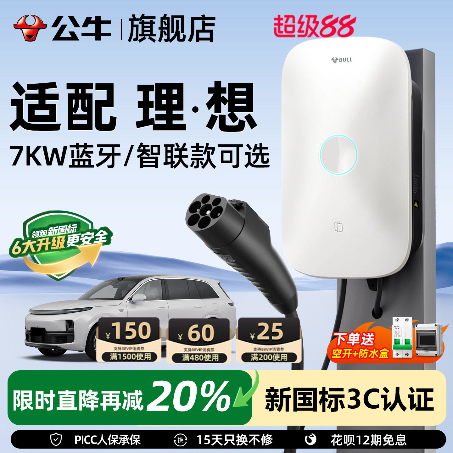 理想L9L8L7L6家用7KW充电桩图片