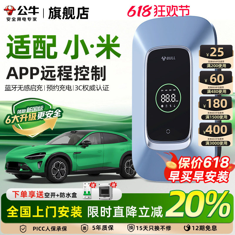 公牛充电桩适配小米SU7/YU7家用新能源通用交流快充桩7/11/21KW