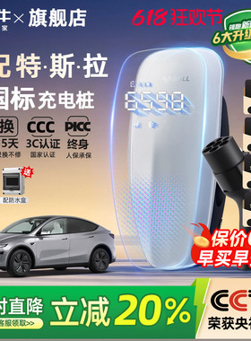 公牛新国标特斯拉model3/Y/S/X家用充电桩新能源汽车充电器7/21KW