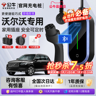 公牛随车充电桩新能源通用家用电动汽车充电枪 沃尔沃充电枪便携式