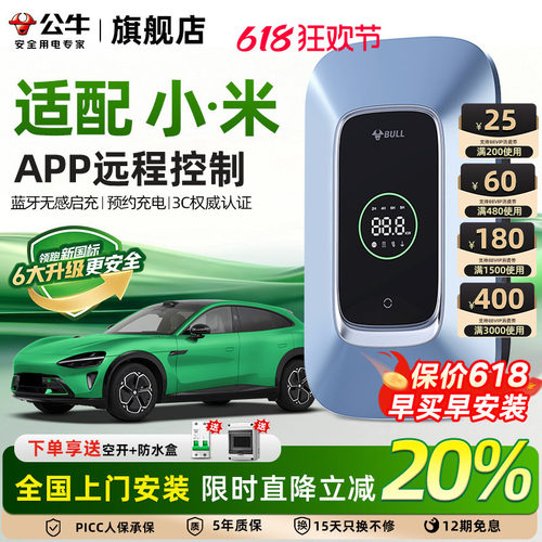 小米su7家用7/11/21kw充电桩