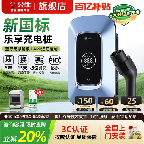 公牛新能源汽车家用充电桩7/21kw