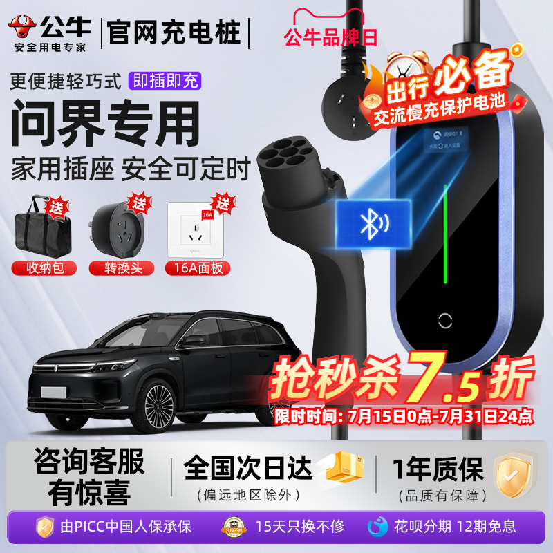 华为aito问界M7M8M9赛力斯便携式随车充公牛新能源汽车家用充电枪