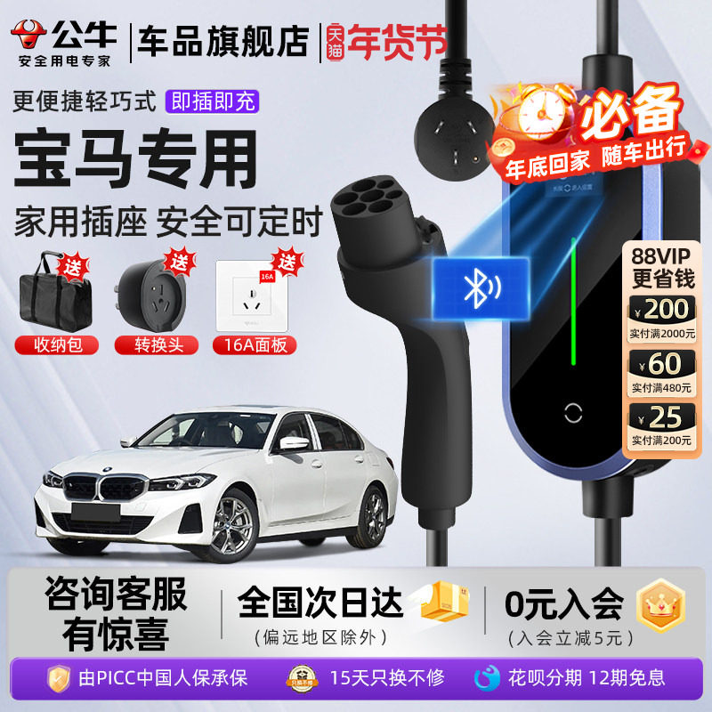 宝马i3 i5 535le ix1 ix3随车充公牛便携式家用充电枪充电器桩线