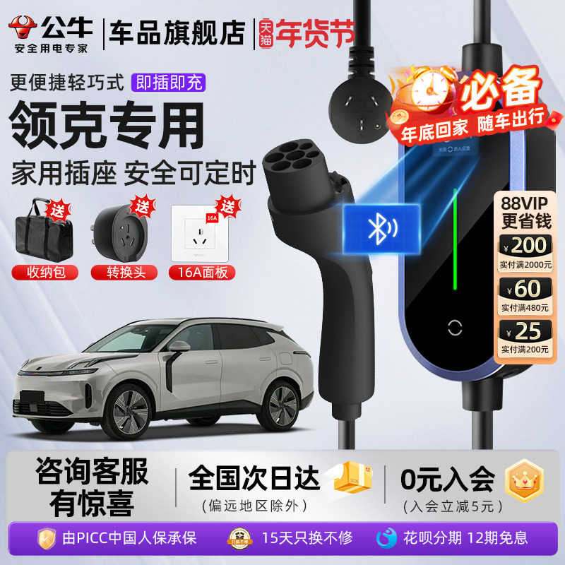领克07 08EM-P Z10 Z20专用随车充公牛便携式充电枪新能源充电桩,汽车用品/电子/清洗/改装,新能源汽车充电设备/充电桩,淘宝优惠券,粉丝福利购,淘宝优惠卷