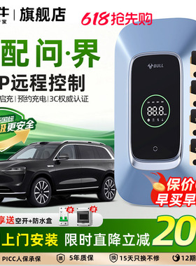 问界M8M5M7M9充电桩公牛华为赛力斯新能源电动汽车7/21KW家用桩枪