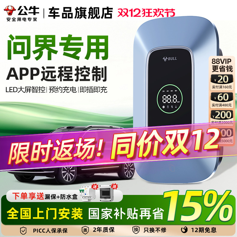 公牛问界7KW/21KW充电桩性价比高