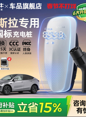 公牛新国标特斯拉model3/Y/S/X家用充电桩新能源汽车充电器7/21KW