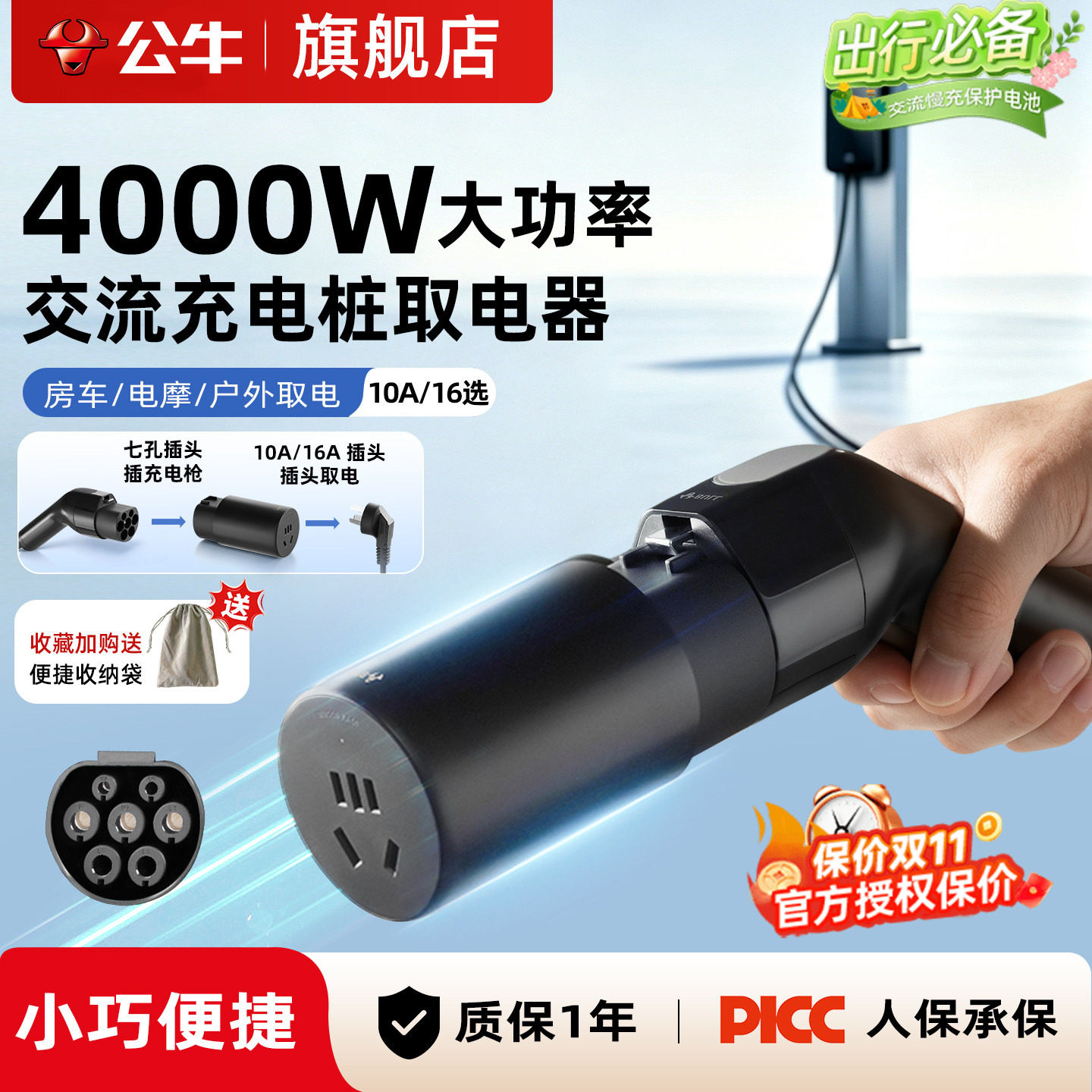 公牛充电桩取电转接头电车户外露营移动电源便携七孔桩取电器220V