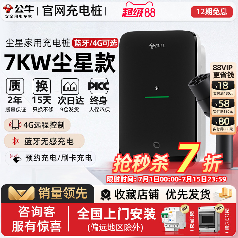 公牛特斯拉充电桩小米宝马理想汽车通用7kw家用新能源问界快充桩
