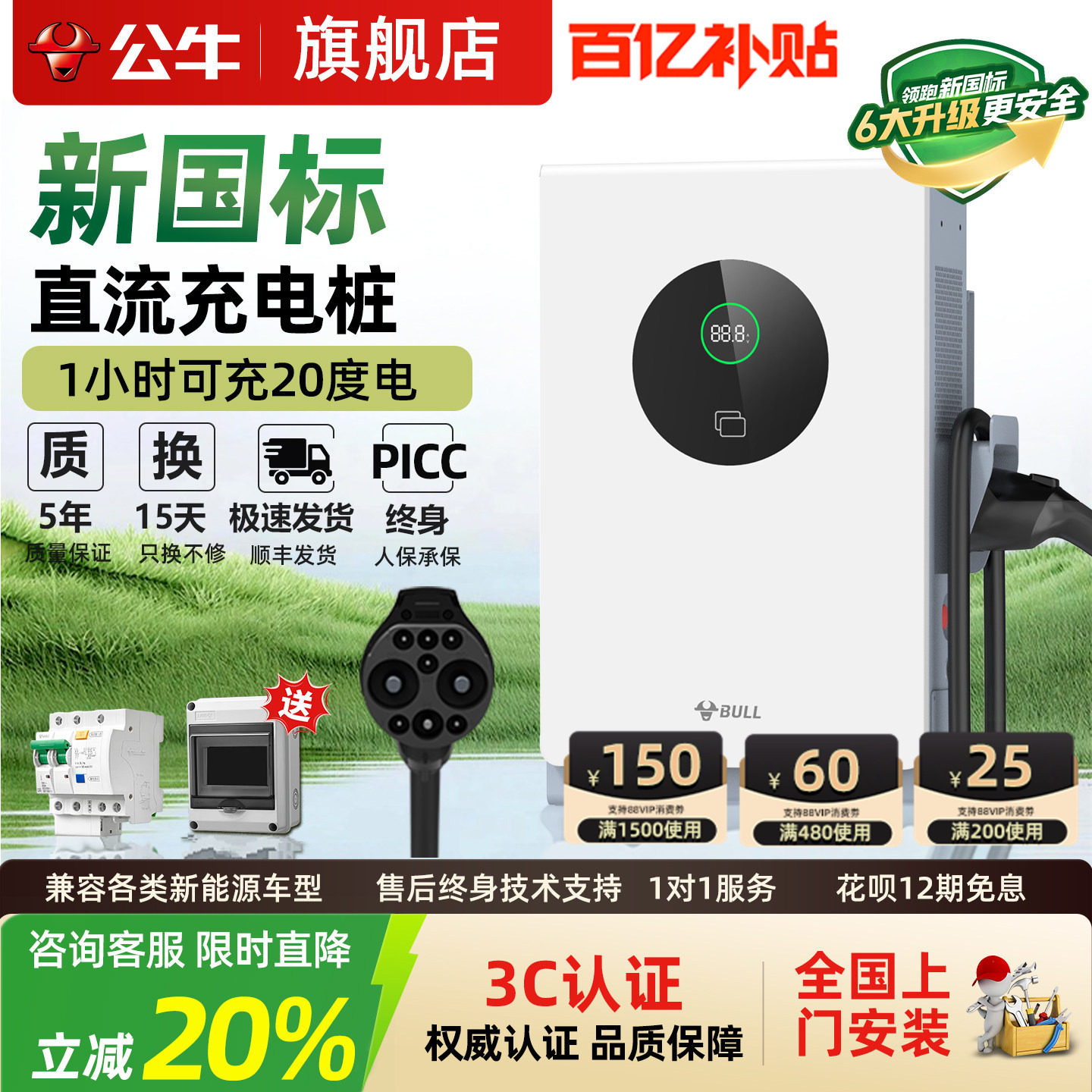 公牛新能源汽车适配于小米快充直流充电桩红旗蔚来货车家用7/20kw