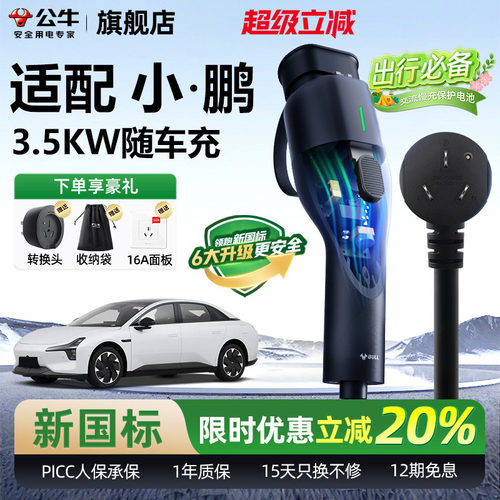 小鹏汽车家用便携3.5kw随车充