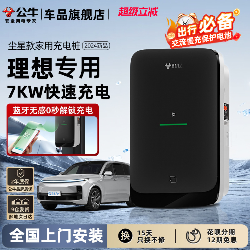 理想L9L8L7L6家用7KW充电桩