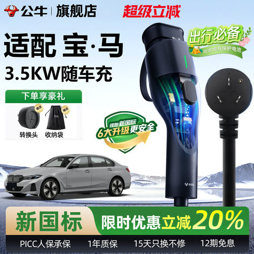 宝马i3i5随车充公牛便携式