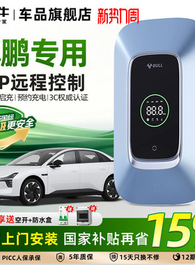 公牛小鹏汽车专用充电桩P7+M03 P7G6G9通用新能源电动汽车7/21kw