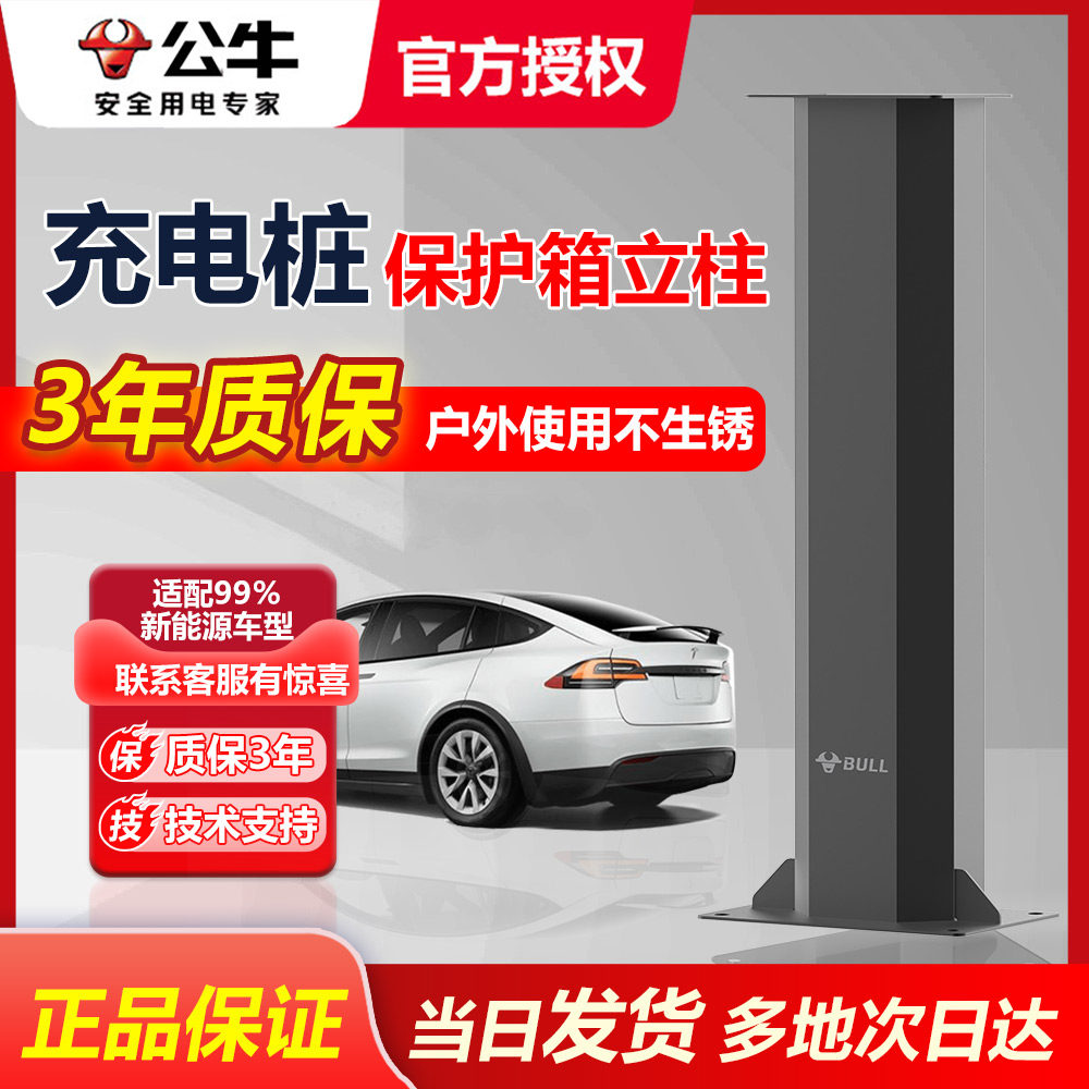 公牛充电桩保护箱立柱特斯拉比亚迪汉新能源汽车户外充电防护箱子怎么看?