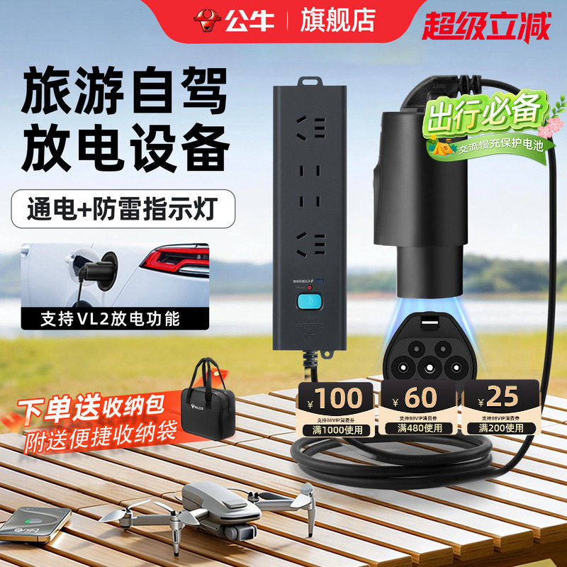 公牛新能源汽车放电枪