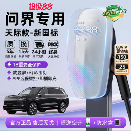 公牛问界M5M7M8M9充电桩家用新能源汽车公牛充电桩7KW天际充电桩