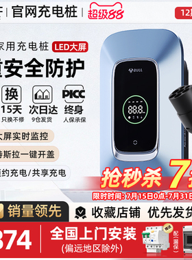 公牛车品旗舰店2公牛充电桩适配特斯拉小米问界汽车7kw/21kw