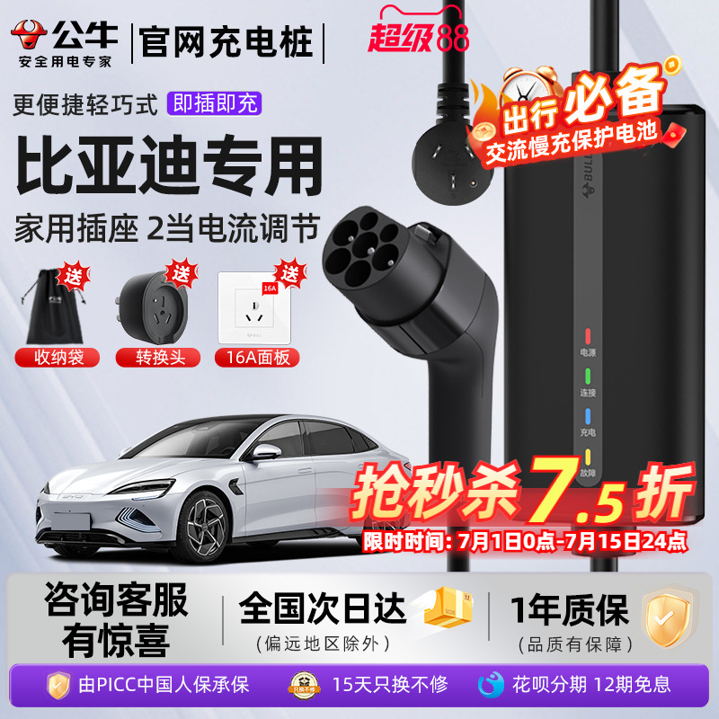 公牛比亞迪專用新能源隨車充電槍