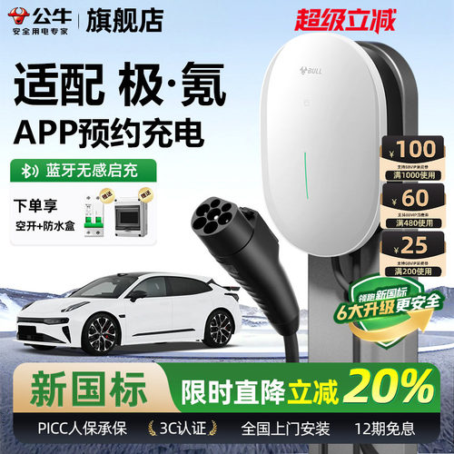 公牛极氪新能源家用充电桩