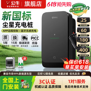 公牛尘星款充电桩适用于小米特斯拉理想7kw家用新能源问界充电桩