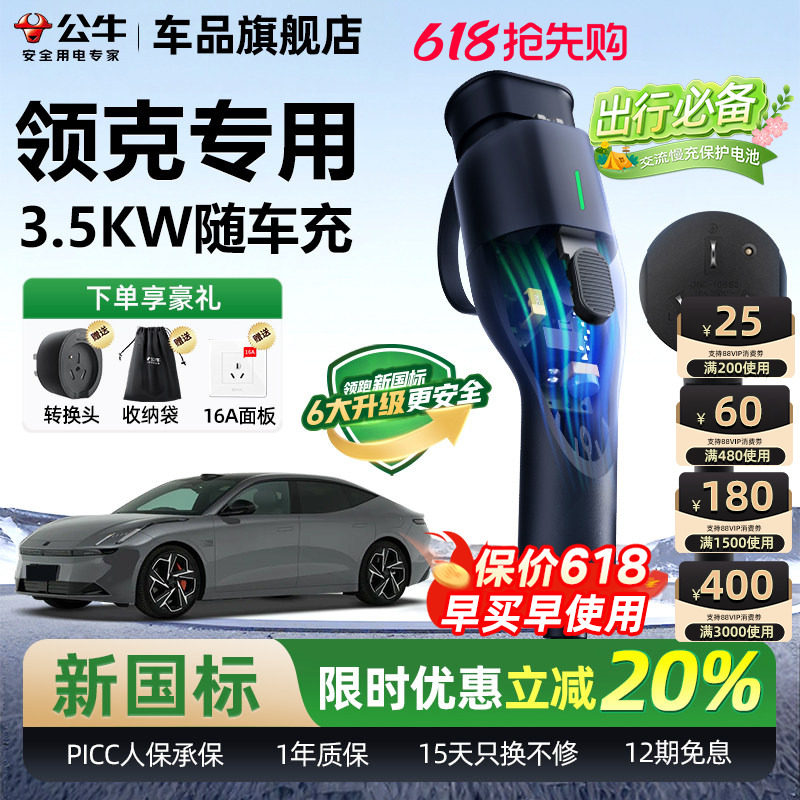 领克07 08EM-P Z10 Z20专用随车充公牛便携式充电枪新能源充电桩