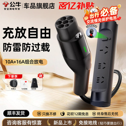 公牛随车充电放电一体枪