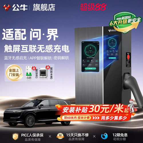 华为问界专用7/21kw充电桩