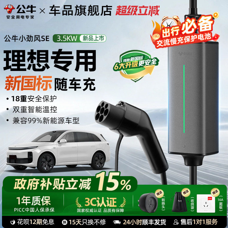 公牛新国标理想专用充电枪新能源汽车通家用随车充便携式充电线器