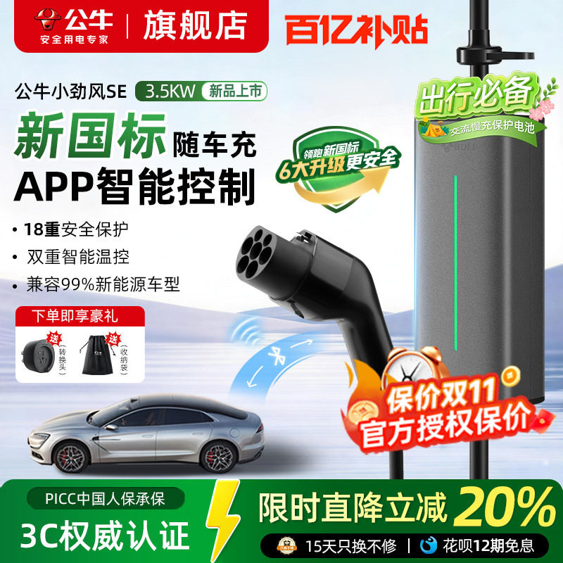 公牛新国标小劲风SE充电枪3.5kw新能源汽车家用随车充通用充电线