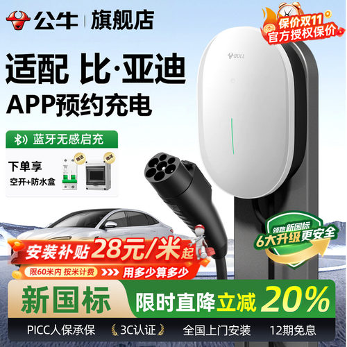 公牛比亚迪新能源充电桩
