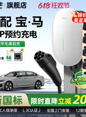 公牛宝马i3/i5/ix1/ix3家用充电桩元星款新能源汽车快充充电器7KW