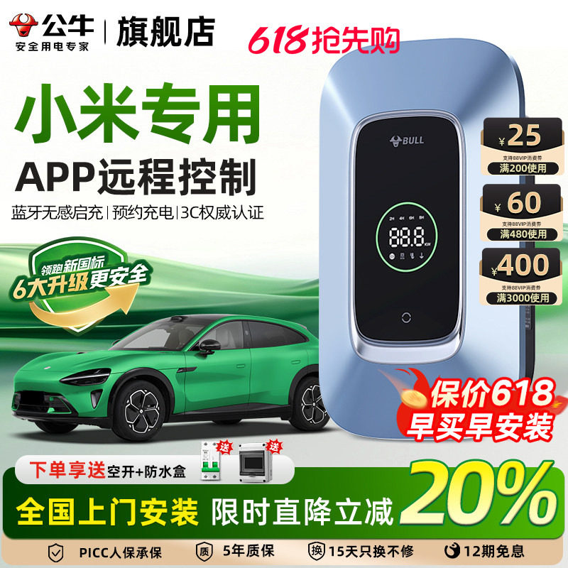 公牛充电桩适配小米SU7/YU7家用新能源通用交流快充桩7/11/21KW