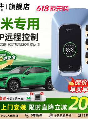 公牛充电桩适配小米SU7/YU7家用新能源通用交流快充桩7/11/21KW