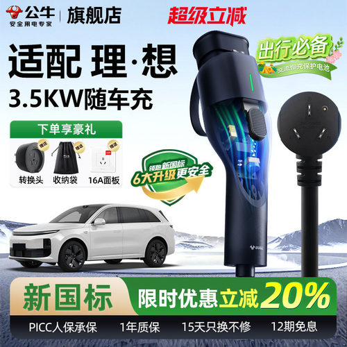 理想L6L7L8L9便携式随车充电枪