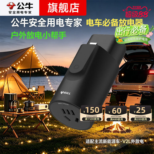 公牛新能源汽车放电转换头