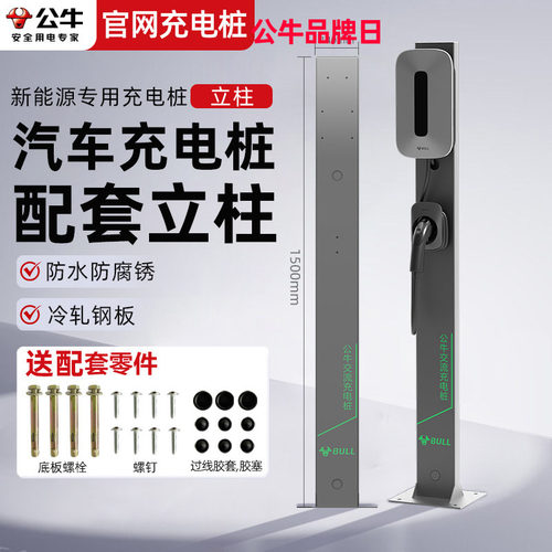公牛家用充电桩立柱特斯拉通用