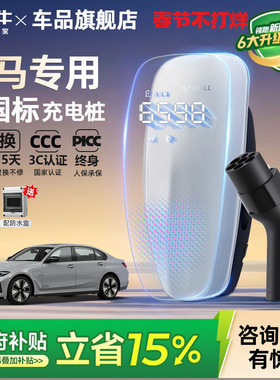 公牛新国标宝马i3 i5 ix1/3/5家用充电桩新能源汽车充电器7/21KW