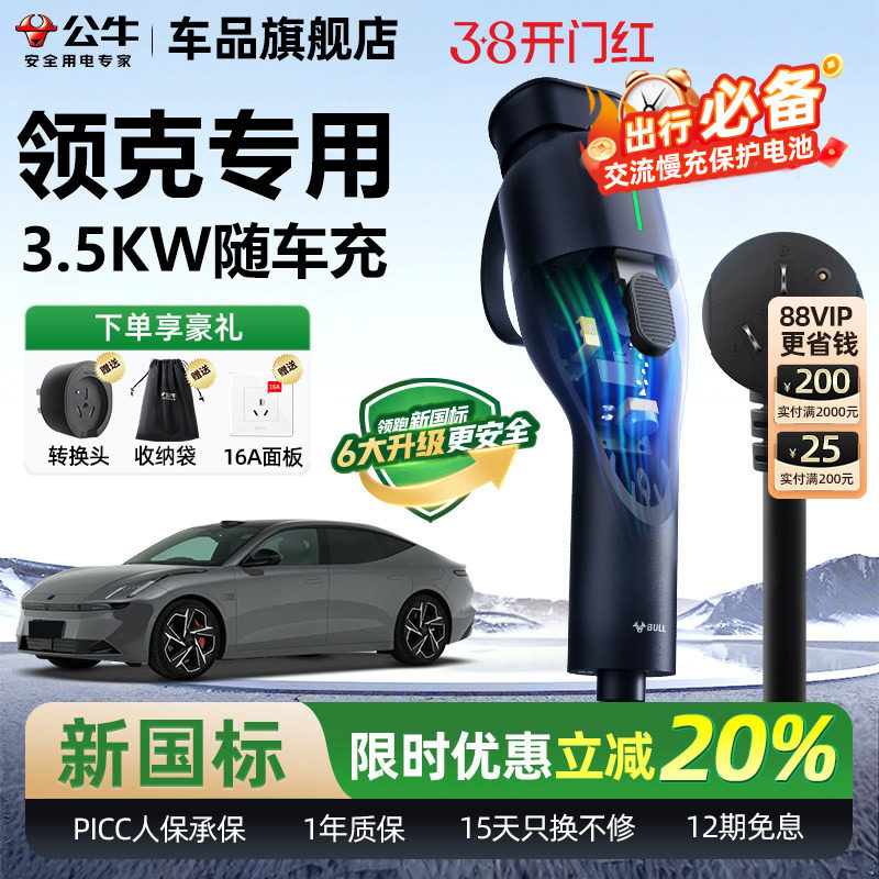 领克07 08EM-P Z10 Z20专用随车充公牛便携式充电枪新能源充电桩