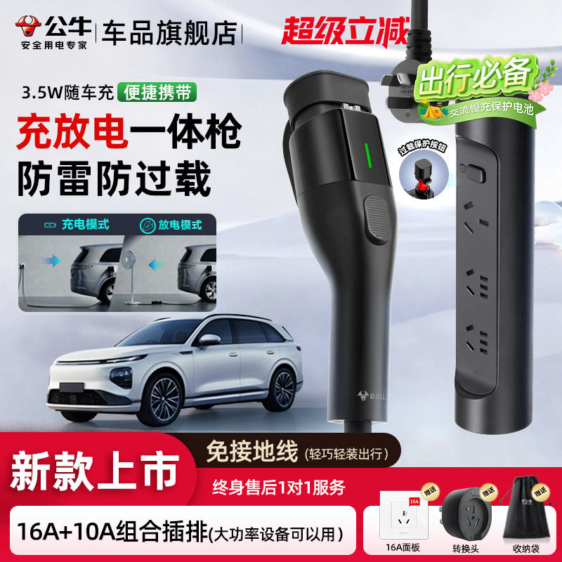 公牛小信风充放电一体枪
