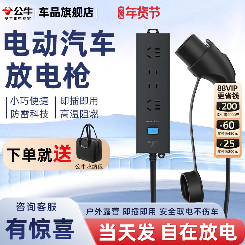 公牛放电枪新能源电动汽车极氪001理想问界比亚迪领克哪吒外放电,汽车用品/电子/清洗/改装,充电桩取电/放电转换器,淘宝优惠券,粉丝福利购,淘宝优惠卷