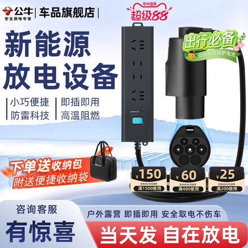 公牛新能源电动汽车放电枪