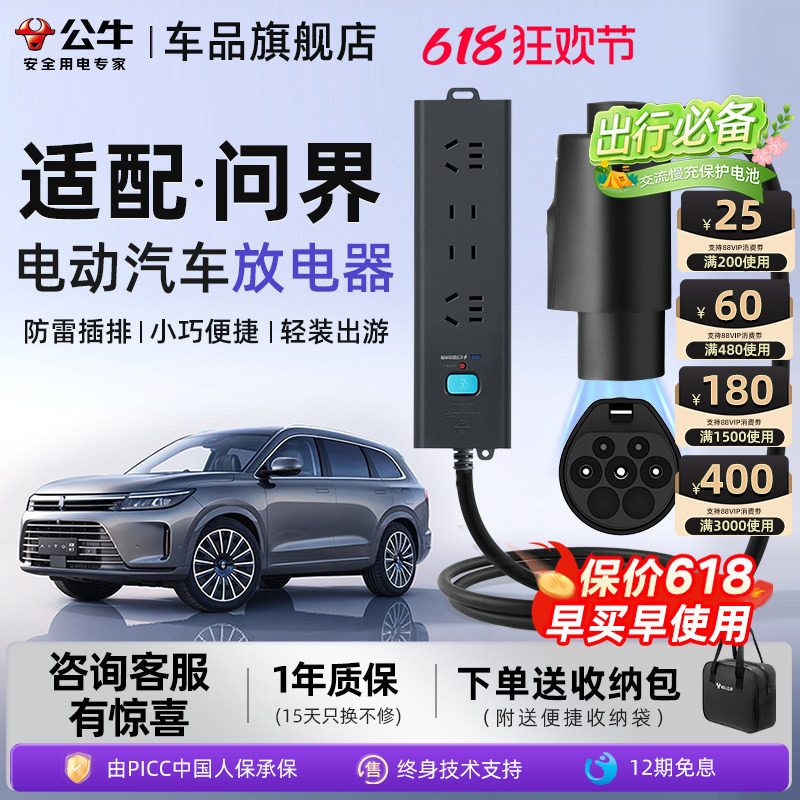 公牛新能源电动汽车放电枪