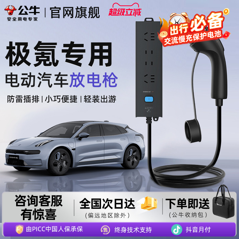 公牛新能源电动汽车放电枪