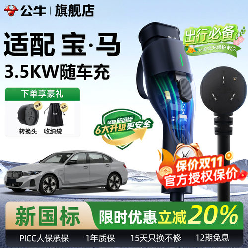 宝马i3i5随车充公牛便携式