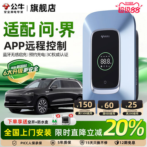 公牛问界7KW/21KW充电桩性价比高