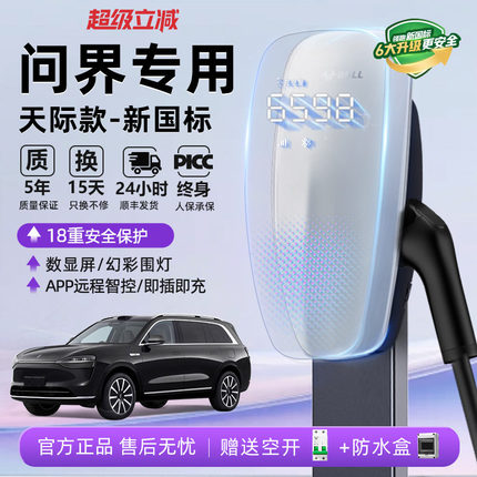 公牛问界M5M7M8M9充电桩家用新能源汽车公牛充电桩7KW天际充电桩