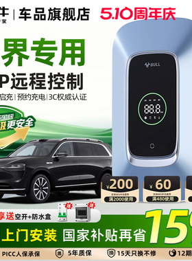 问界M8M5M7M9充电桩公牛华为赛力斯新能源电动汽车7/21KW家用桩枪